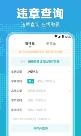 122违章查询  v3.1.3图3