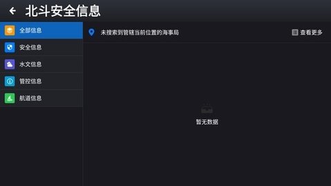 北斗安全信息  v1.1.7图2