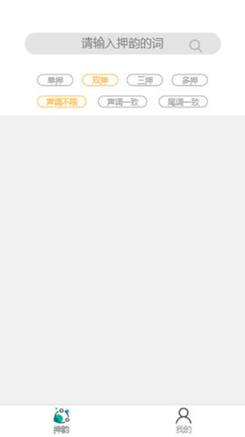 押韵机器  v2.3.5图1