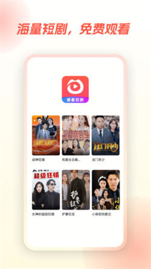 爱看短剧安卓版  v1.0.0图2