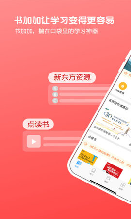 书加加  v5.5.3图1