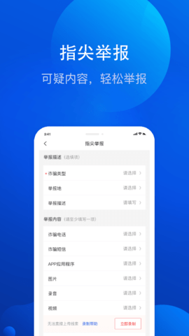 全民反诈  v2.0.1图1