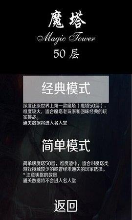 经典魔塔50层  v1.2.6图1