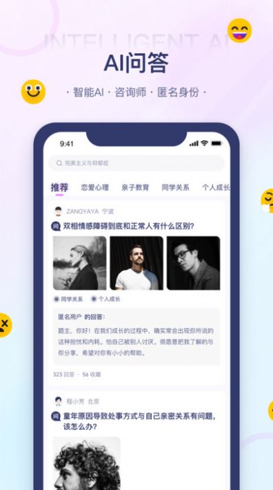 知心情2023  v1.0图1