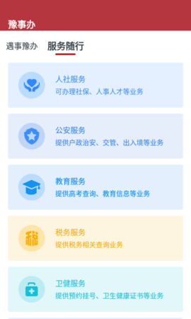 豫事办  v1.2.88图2