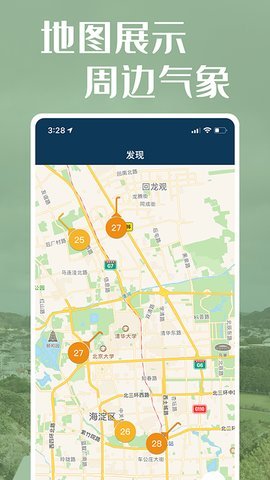 社会气象观测  v1.2.2图3