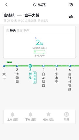 长春公交APP官方版