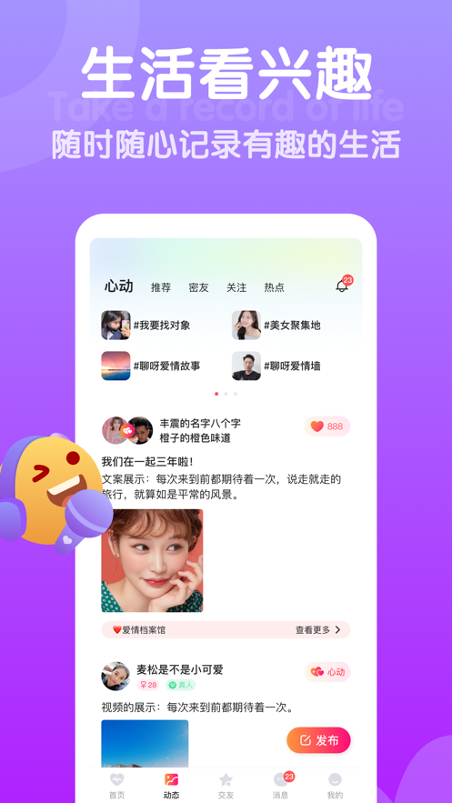 欢甜2024  v1.2.5图1