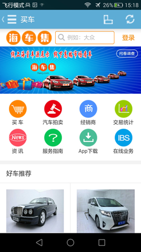 海车集  v2.8图1