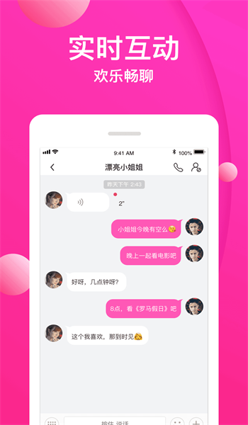 秒爱  v1.1.2图3