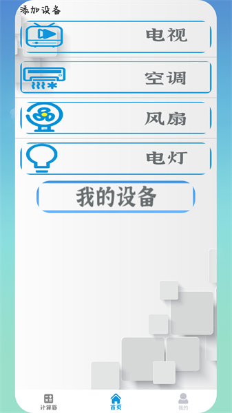 万能空调电视遥控器  v1.0.7图1