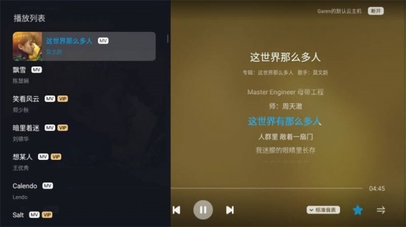 酷狗云播放手机版