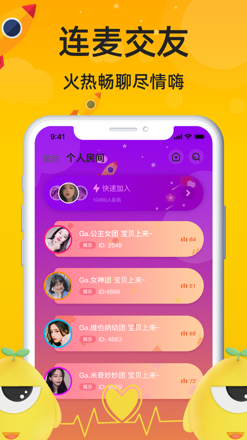 恋爱语音下载安装  v1.0图3