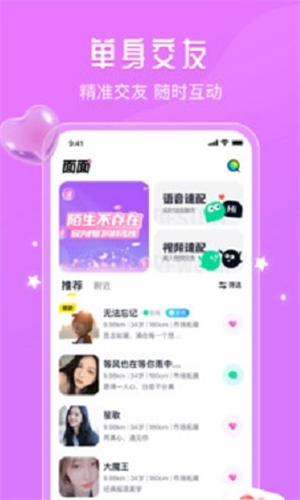 面面交友  v1.0图1