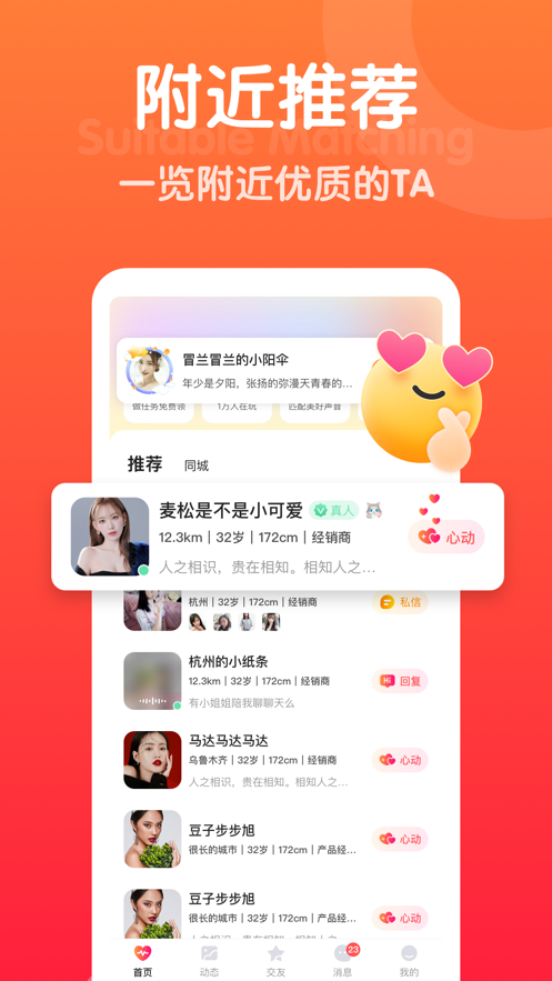 欢甜2024  v1.2.5图2