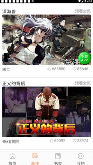 土豪漫画下载安装app  v1.0.0图2