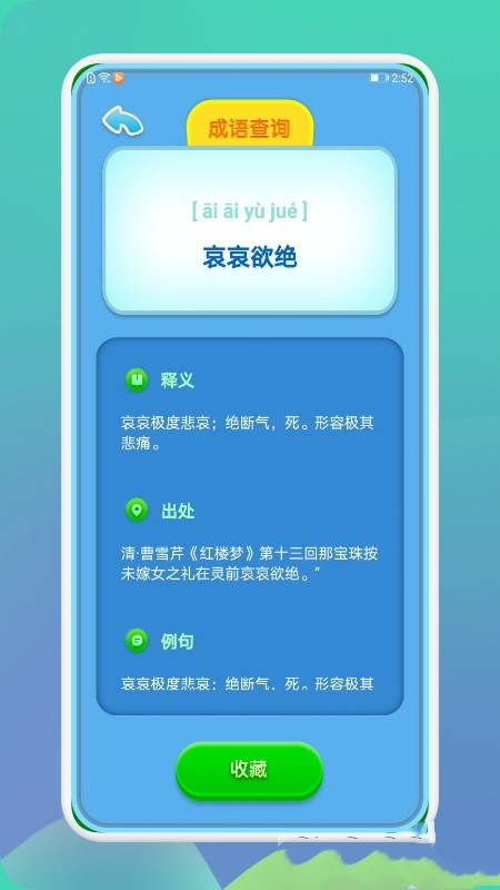 成语通  v1.1图3