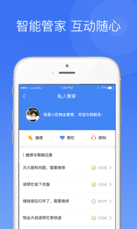 中一智能  v2.9.0图1