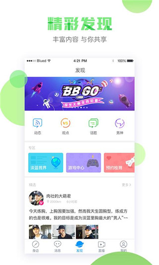 blued下载2017版本  v6.0.0图1