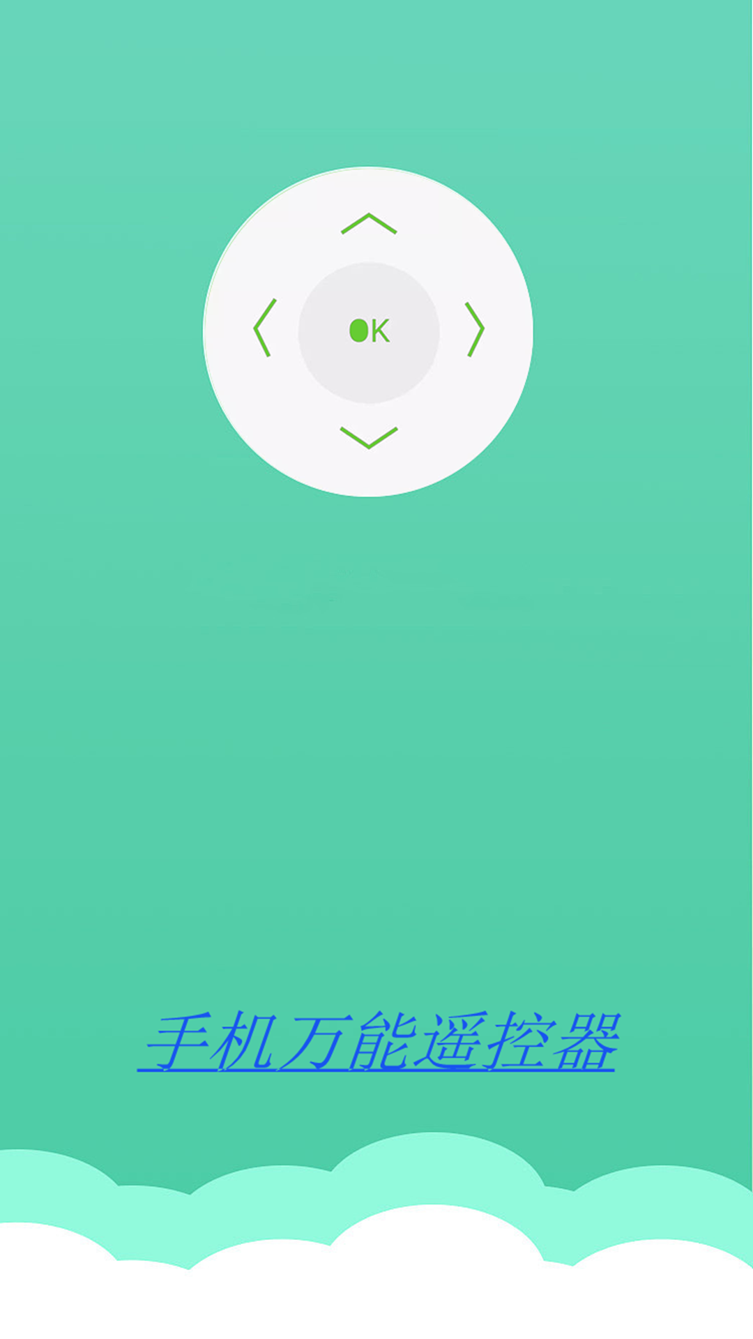 蜜柚万能遥控器  v1.0.0图2