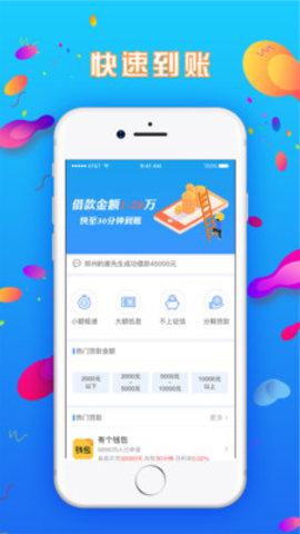 爱又米贷呗安卓版  v4.5.6图2