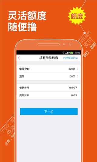 u族大学贷最新版  v1.0图3