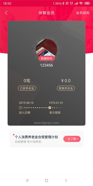 伴聚  v2.0.2图3