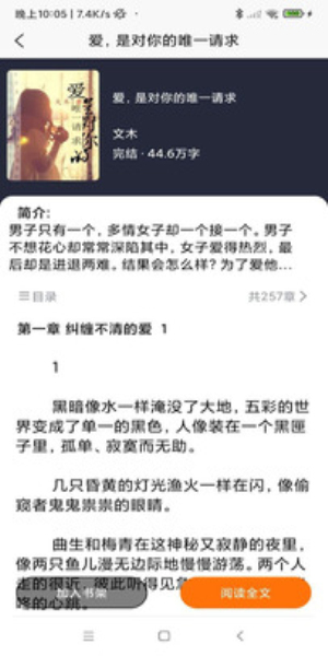 叮咚阅读APP破解版