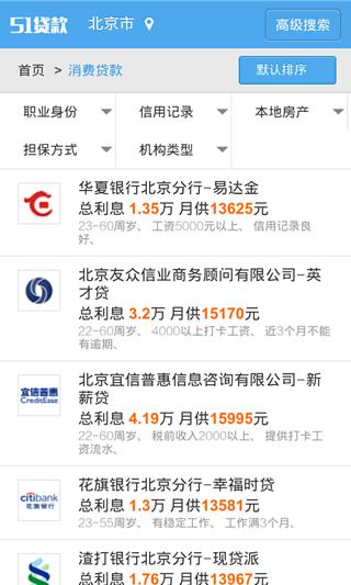 51钱程贷免费版  v1.0图3