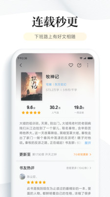 阅读免费版  v6.2.5图4