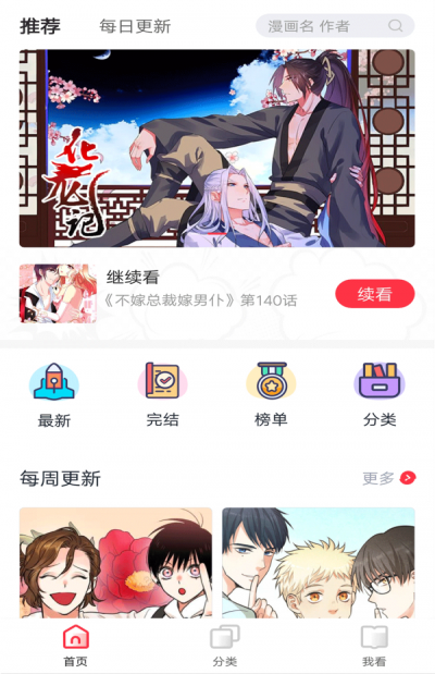 嘿啾漫画全文免费阅读  v1.2.0图3