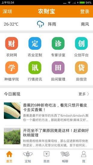 农财宝  v1.3.2图2