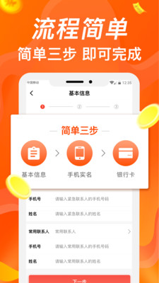 非常好借贷款app下载  v2.0图1