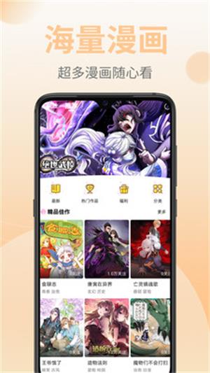 火山漫画app下载官网  v5.19.00图2