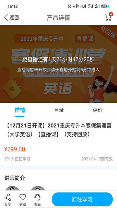 易学仕在线  v2.4.0图3