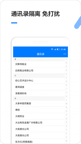 企业名录  v1.7.3图3