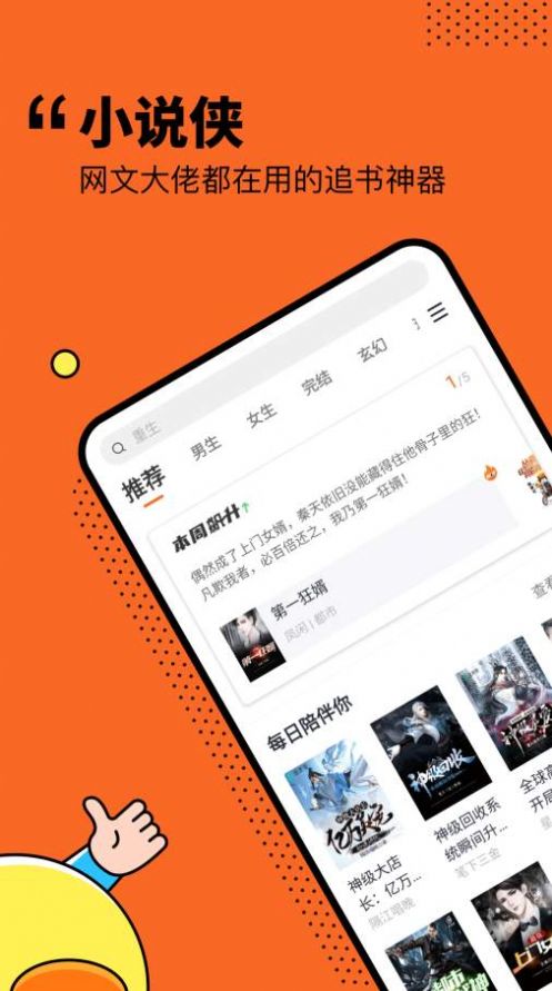 小说侠免费电子书安卓版  v1.0.0图3