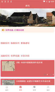 素描学习  v1.0图2