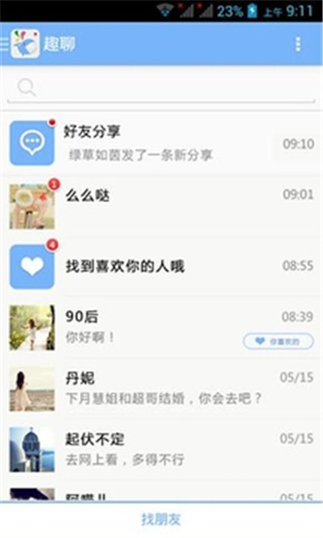 趣聊交友app下载  v2.3.6图3