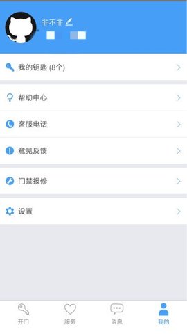 门禁卡  v2.4.10图1