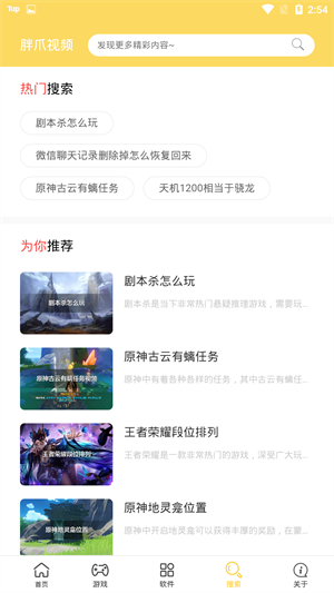 胖爪视频app