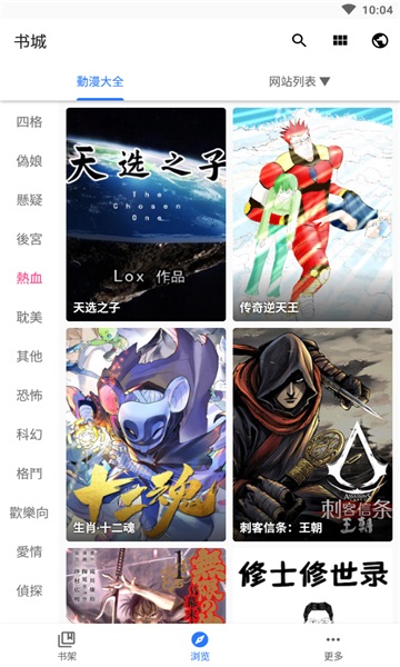 全是漫画软件免费下载安装  v3.12.00图1