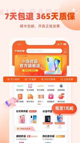 小当严选  v1.6.0图3