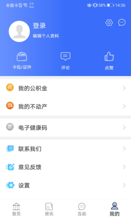 爱青城  v1.1.9图1