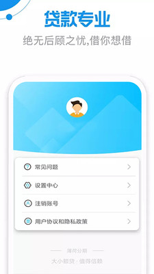 薄荷好贷  v1.0图3