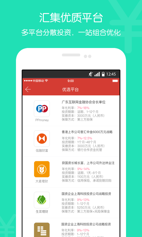 爱有钱APP官网版下载  v1.0图2