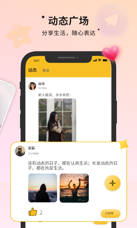 附近约伴免费版  v1.1.6图1