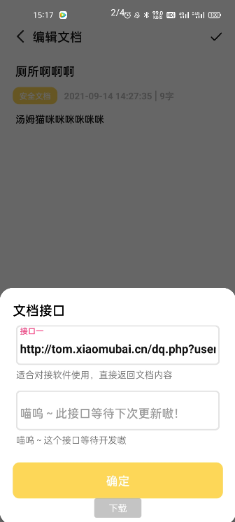 喵便签  v1.0.0图1