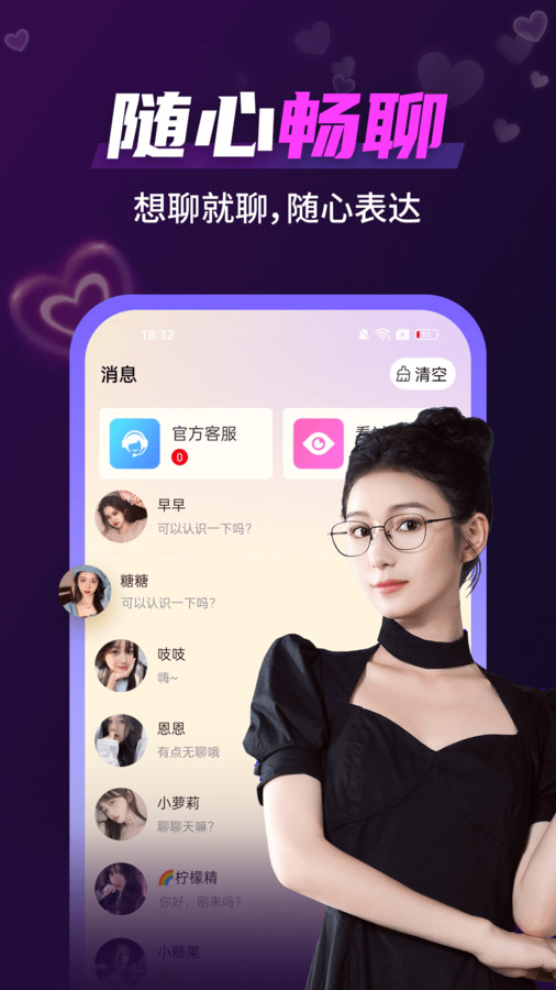 好想聊视频交友  v1.0.0图3