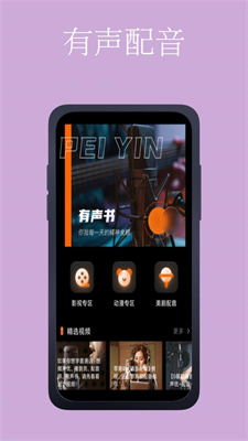 十点配音下载  v1.0.1图1